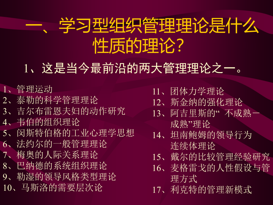 (课件)-知识经济时代企业制胜秘诀--学习型组织管理（ppt55）-组织行为_第3页