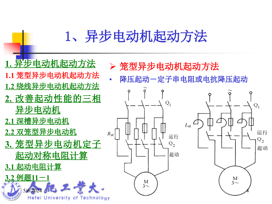 三相异步电动机的起动及其起动设备的计算课件_第4页