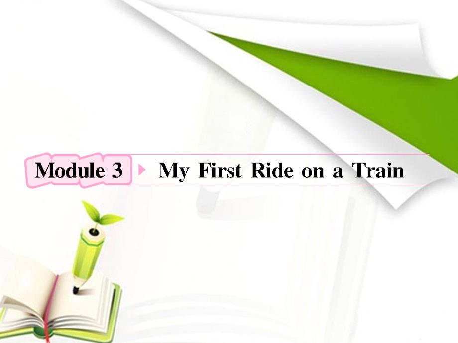 高中英语外研版复习课件：必修1 Module3 My First Ride on a Train_第1页