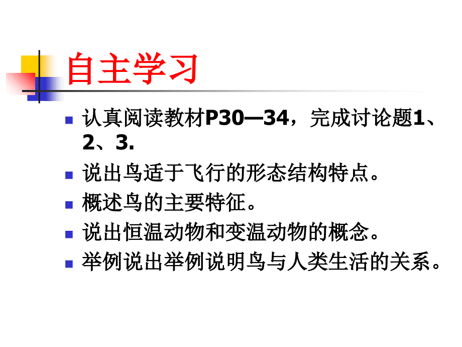 《鸟》的幻灯片_第4页