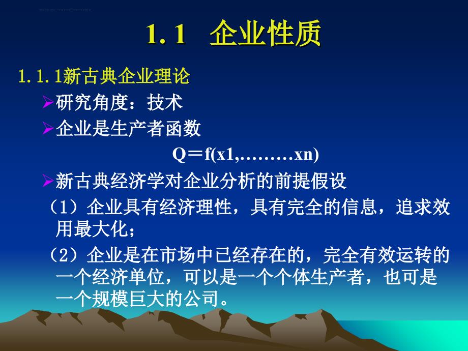 产业经济学讲义(第二篇-第1章)课件_第4页