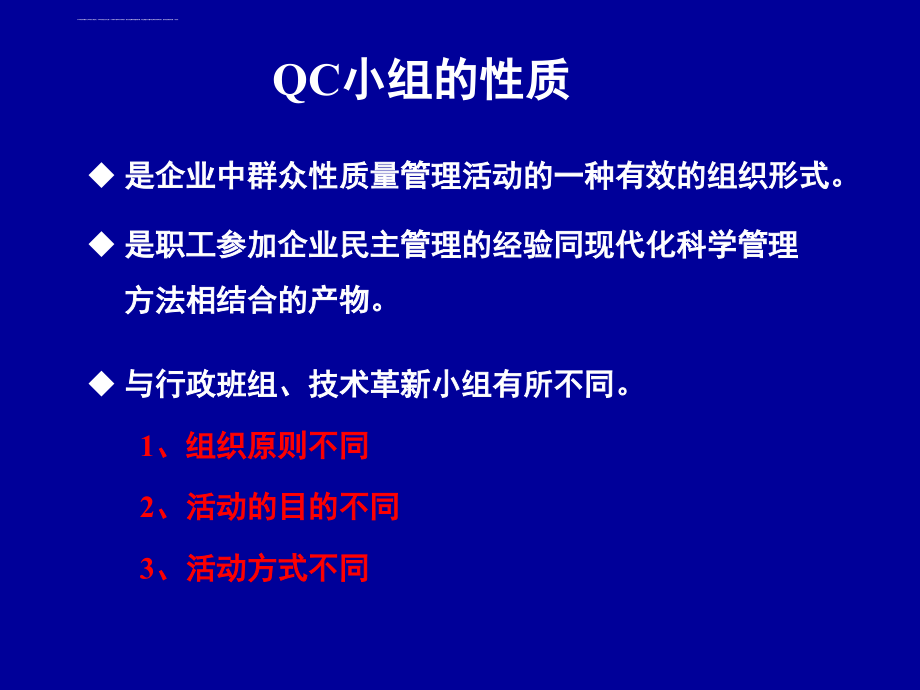 中国质量协会qc培训幻灯片_第2页