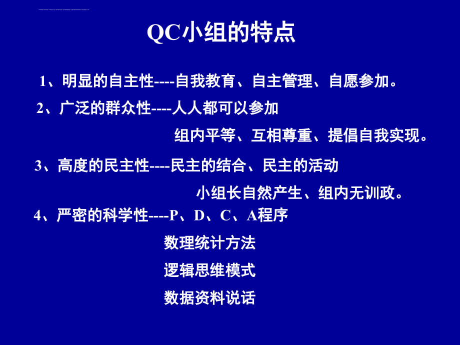 中国质量协会qc培训幻灯片_第3页