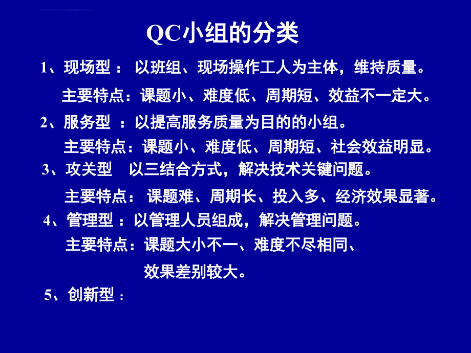 中国质量协会qc培训幻灯片_第4页