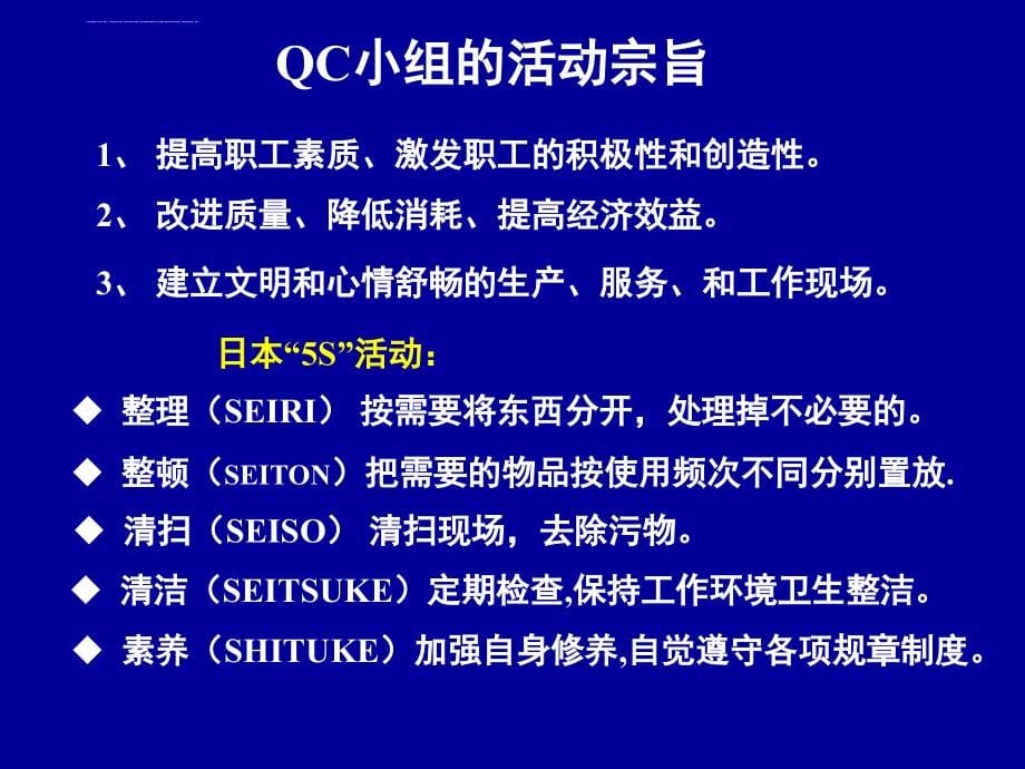 中国质量协会qc培训幻灯片_第5页