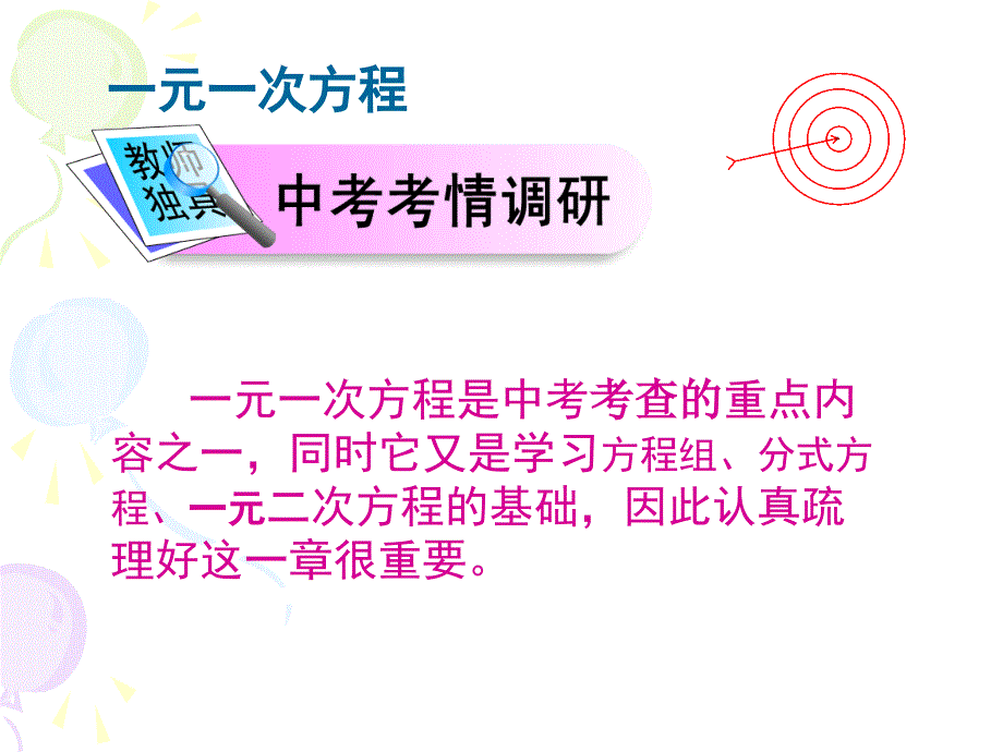 (开放日用)一元一次方程复习课件[2].ppt_第2页