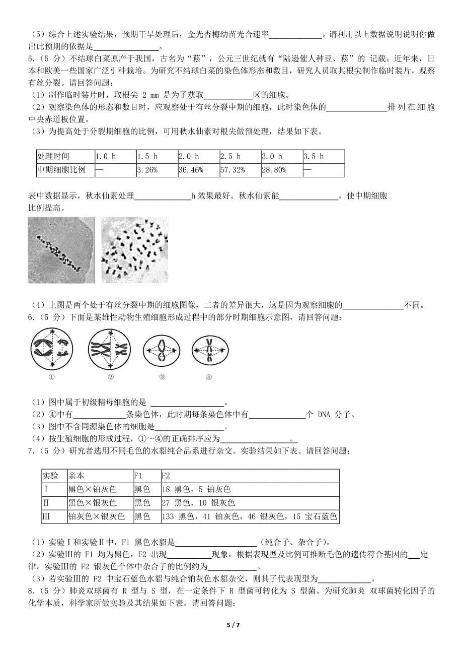 2018北京西城区高一合格性考试模拟样题（二）_第5页