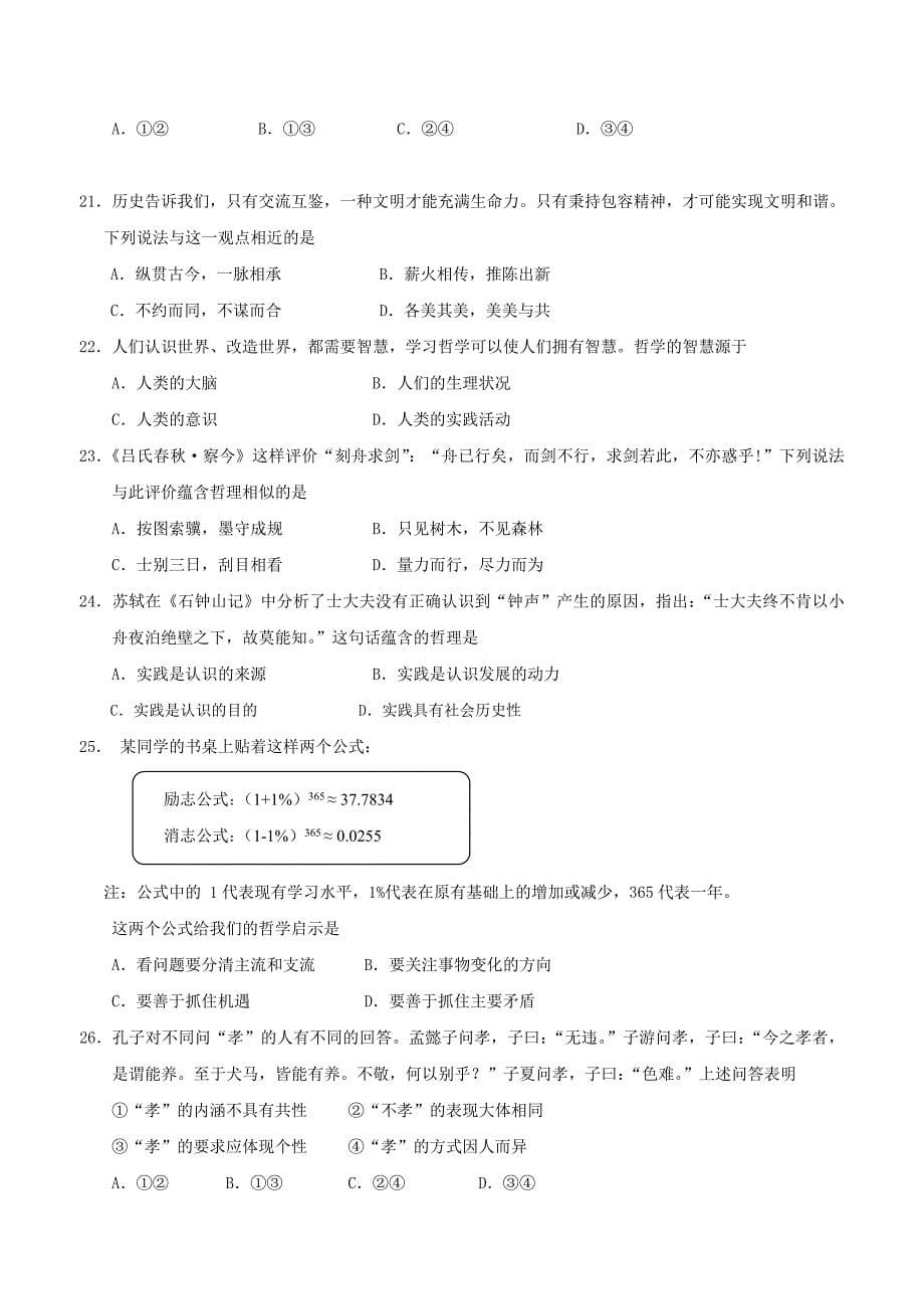 2015年北京市夏季高中政治会考试卷_第5页