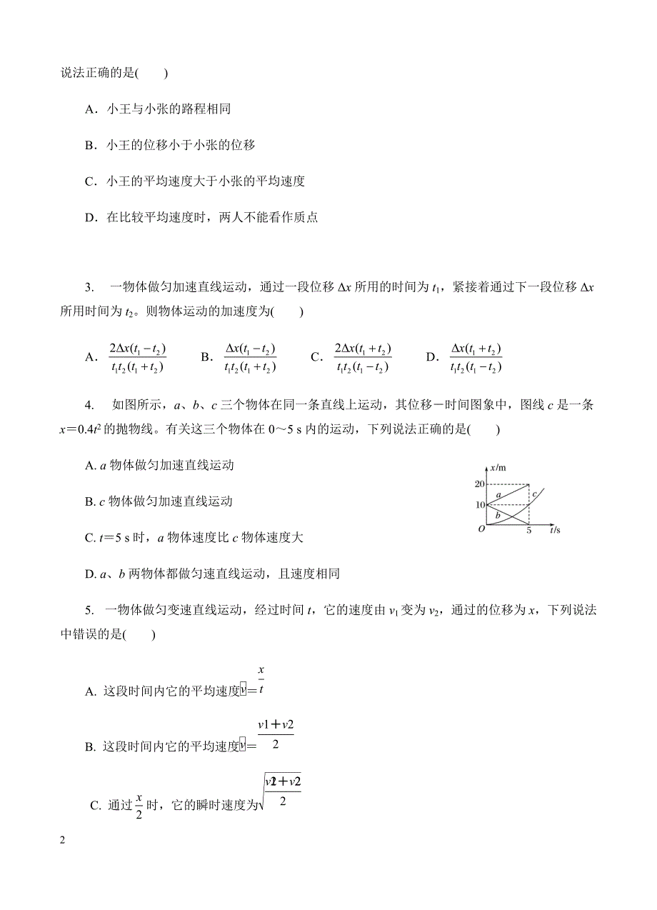 高三物理一轮单元卷：第一单元_直线运动_a卷 有答案_第2页