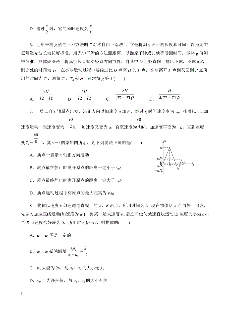 高三物理一轮单元卷：第一单元_直线运动_a卷 有答案_第3页