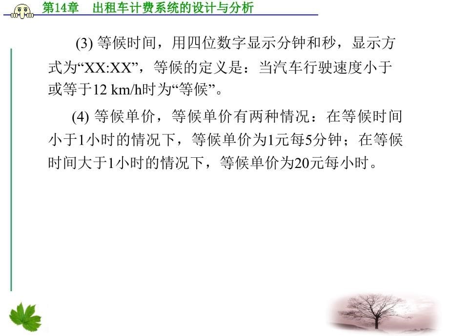 出租车计费系统的-eda技术综合应用实例与分析-谭会生-ppt-幻灯片_第5页