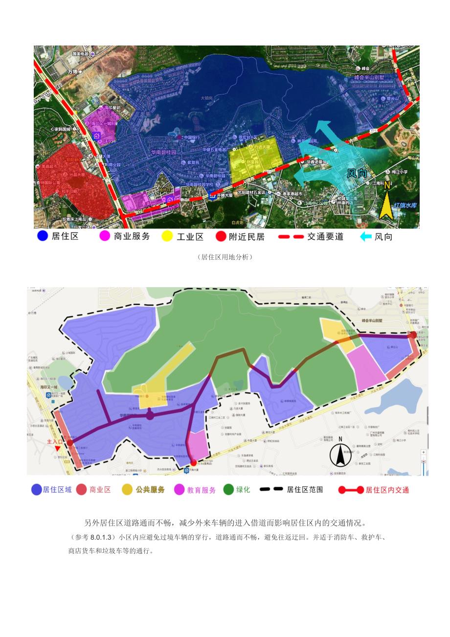 居住区详细规划设计调研报告_第3页