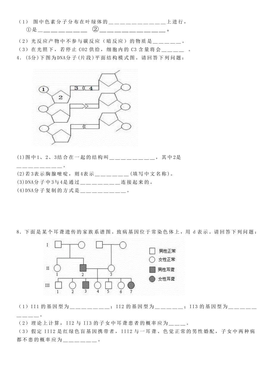 2010年北京市春季高中会考生物试卷_第5页