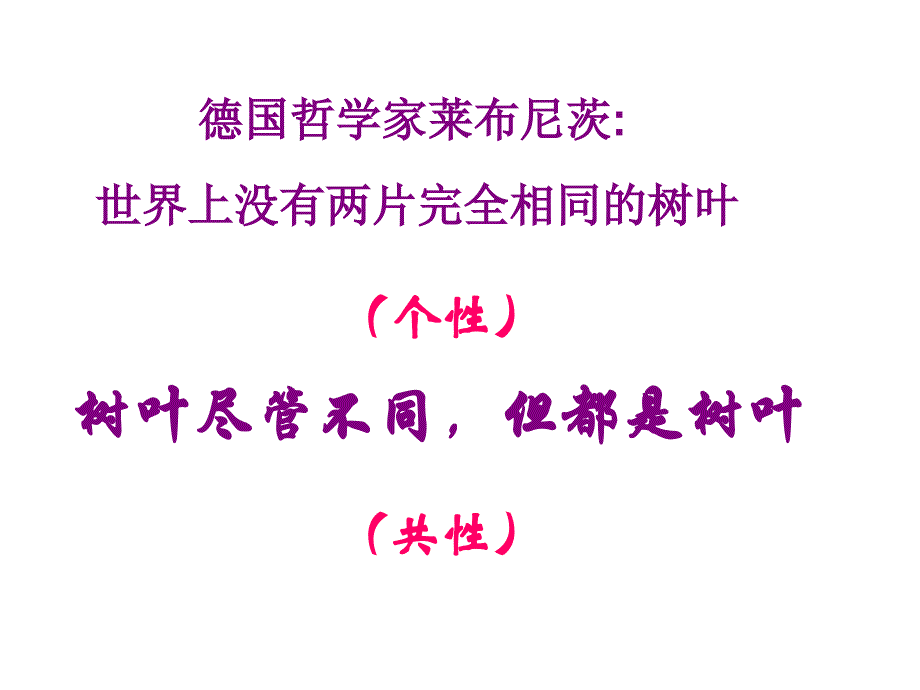 哲学生活第三单元第九课第一框教学幻灯片_第4页