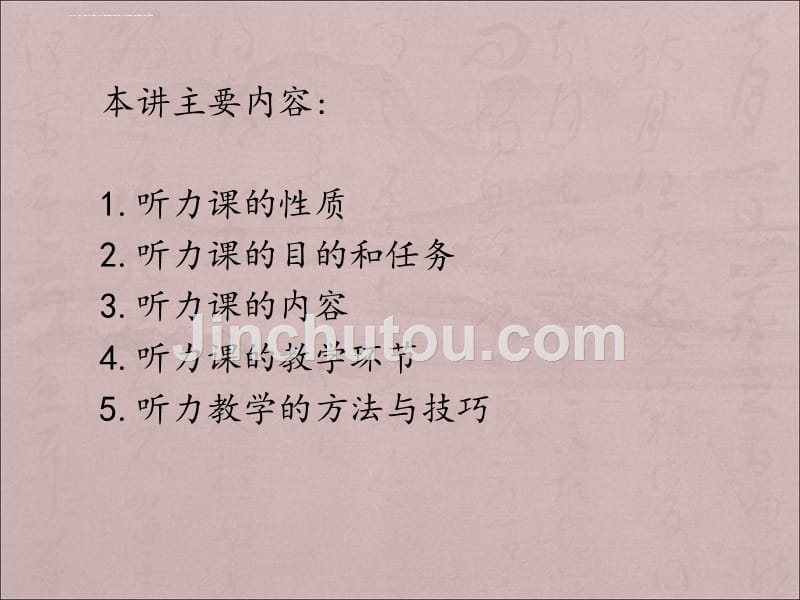 对外汉语听力课教学法课件_第2页