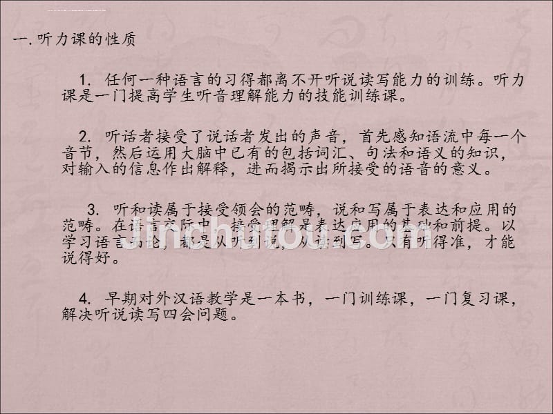 对外汉语听力课教学法课件_第3页