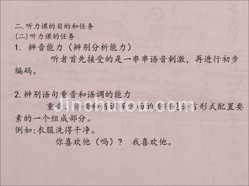 对外汉语听力课教学法课件_第5页