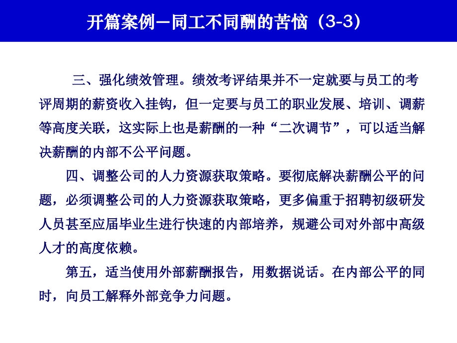 技能和能力薪酬体系课件_第4页