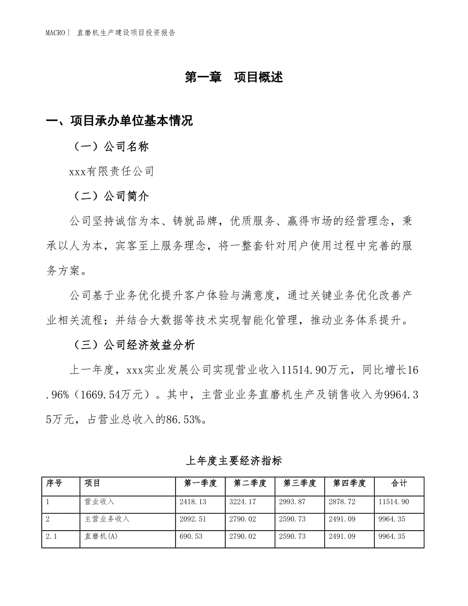 直磨机生产建设项目投资报告_第4页