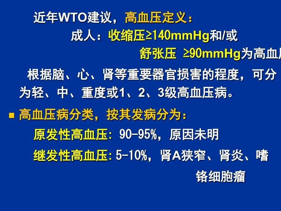 抗高血压药(本)_第5页