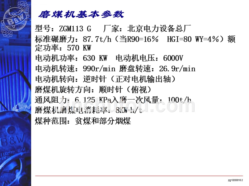 磨煤机演示版课件_第2页