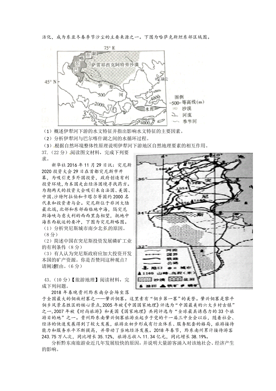 四川省泸县第二中学2019届高三三诊模拟文综-地理试题（含答案）_第3页