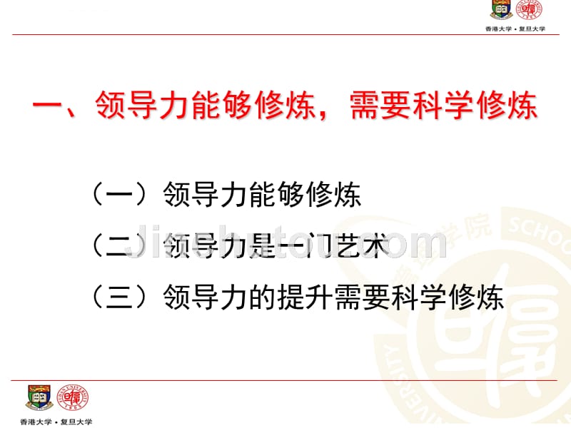 复旦大学包季鸣-领导力课件_第4页