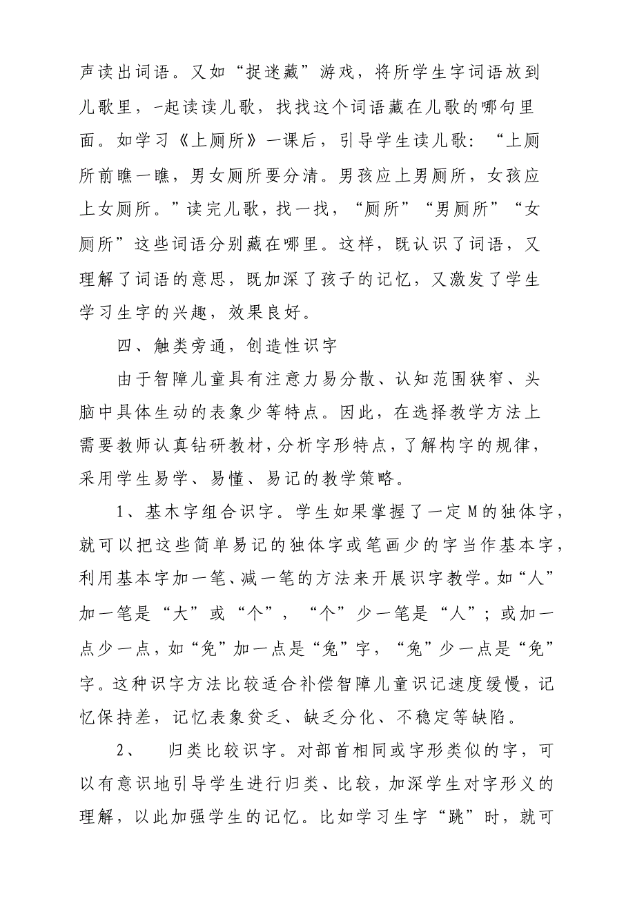 浅谈智障儿童识字教学的有效策略参考范文_第4页