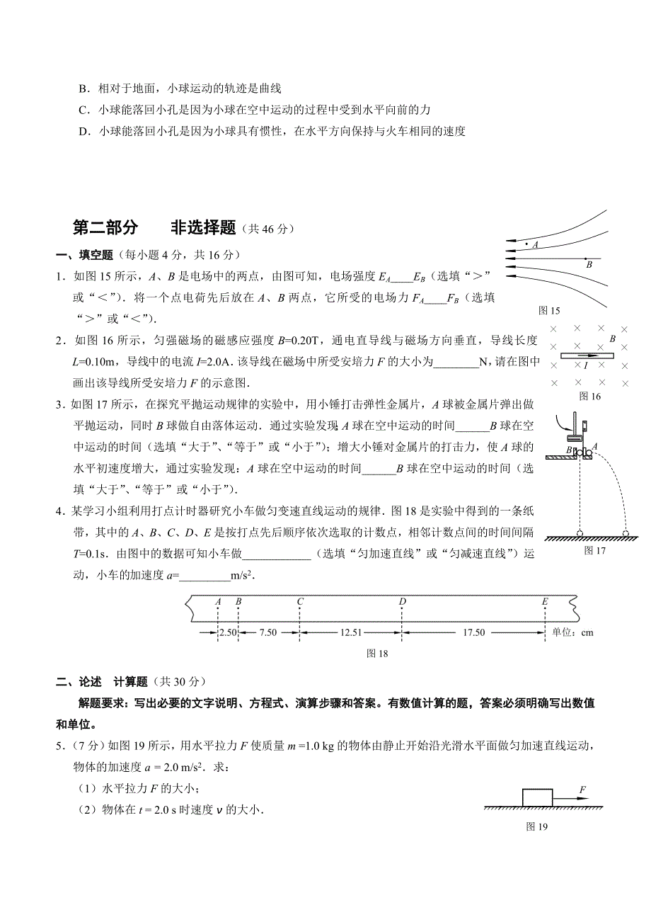 2015年北京市夏季高中会考物理试卷_第4页
