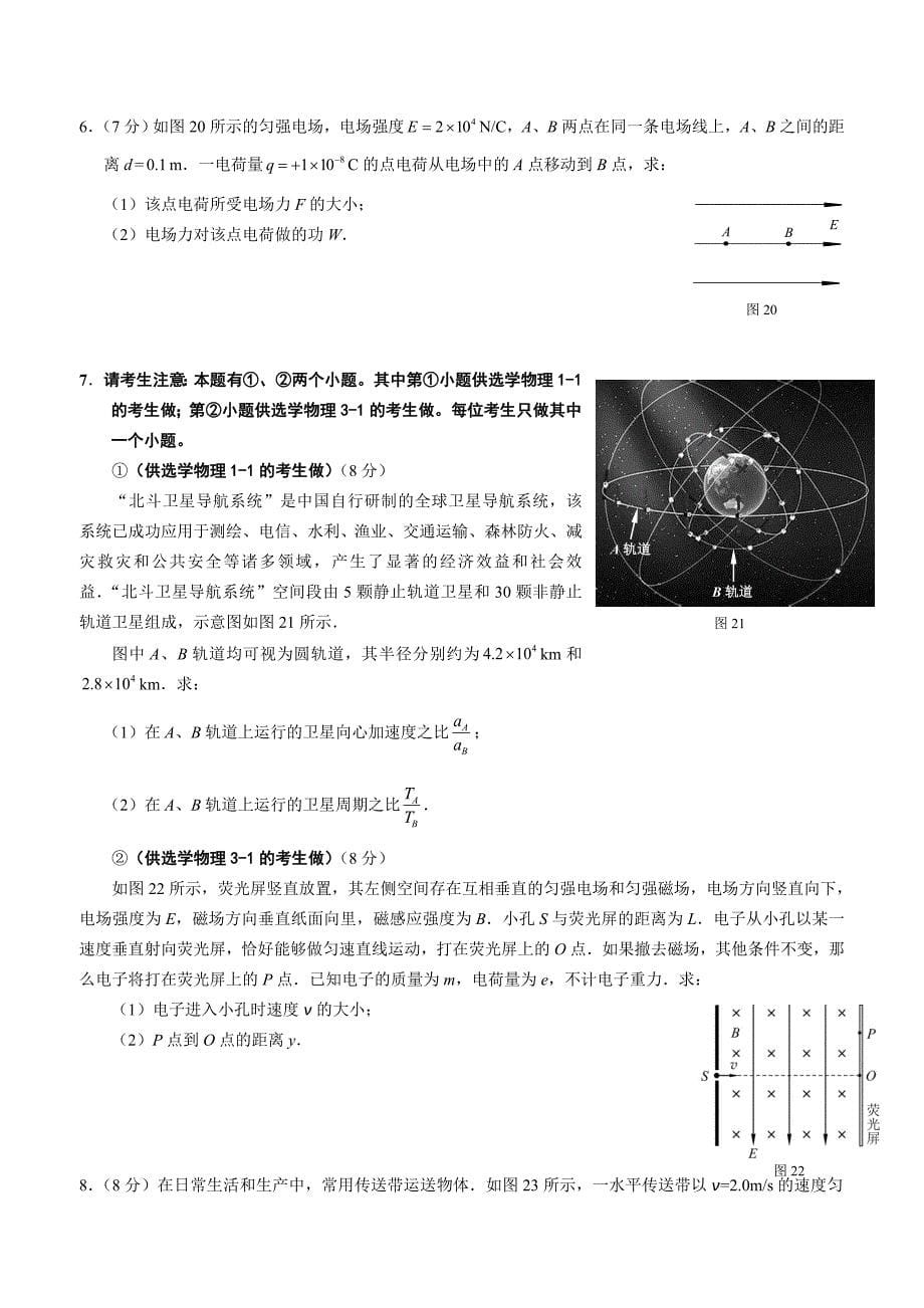 2015年北京市夏季高中会考物理试卷_第5页