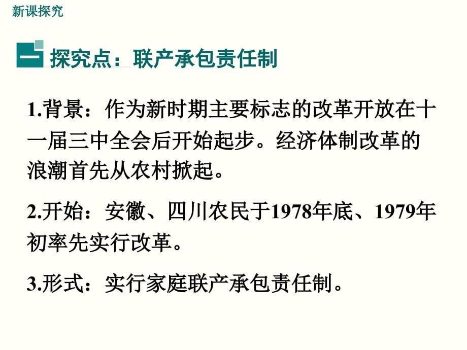 城乡改革不断深入幻灯片（共27张ppt）_第5页