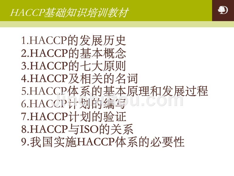 haccp基础知识培训教材课件_第2页