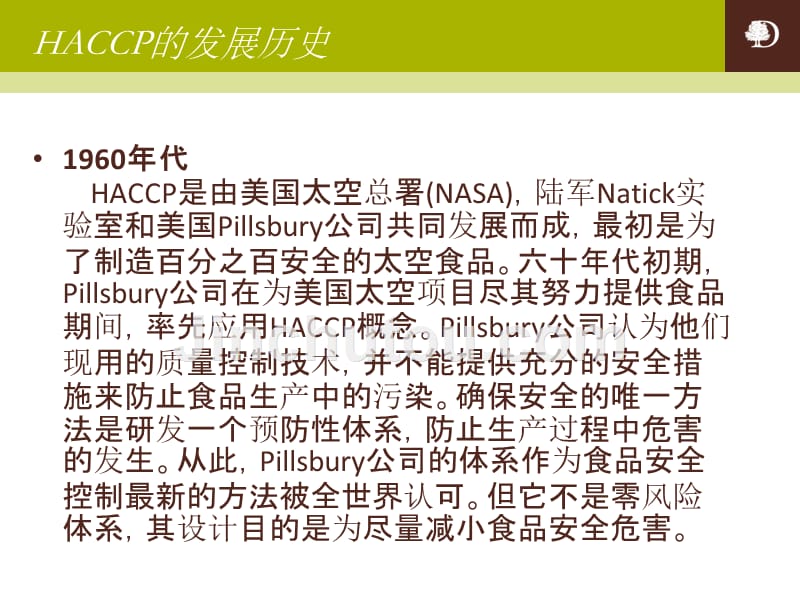 haccp基础知识培训教材课件_第3页
