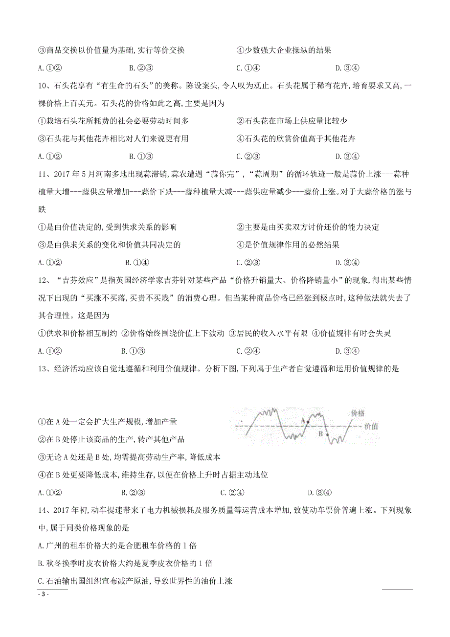 黑龙江省2018-2019学年高二4月月考政治试题（附答案）_第3页