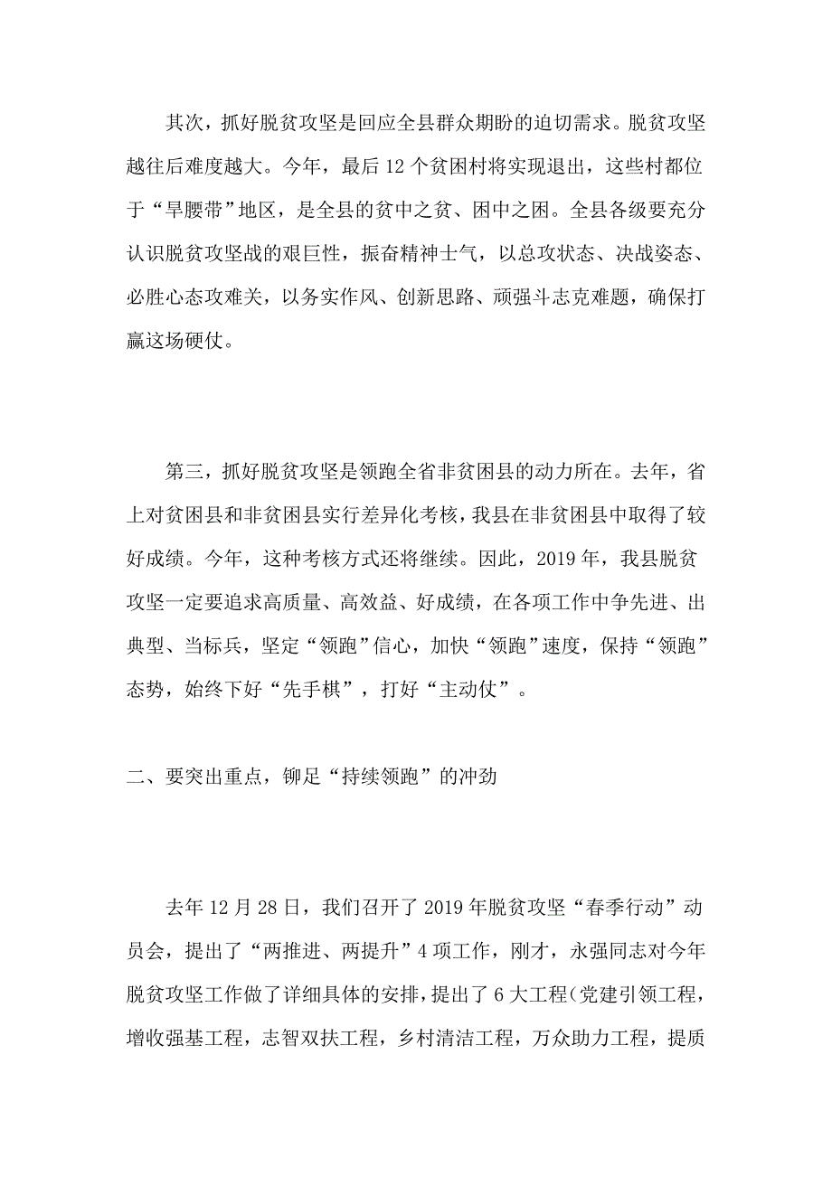 县委书记2019年脱贫攻坚工作动员大会讲话稿与参观反腐倡廉展览感悟6篇_第3页