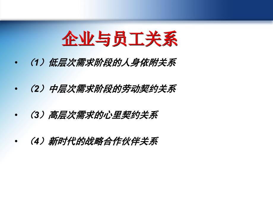 企业与员工的伦理关系课件_第2页