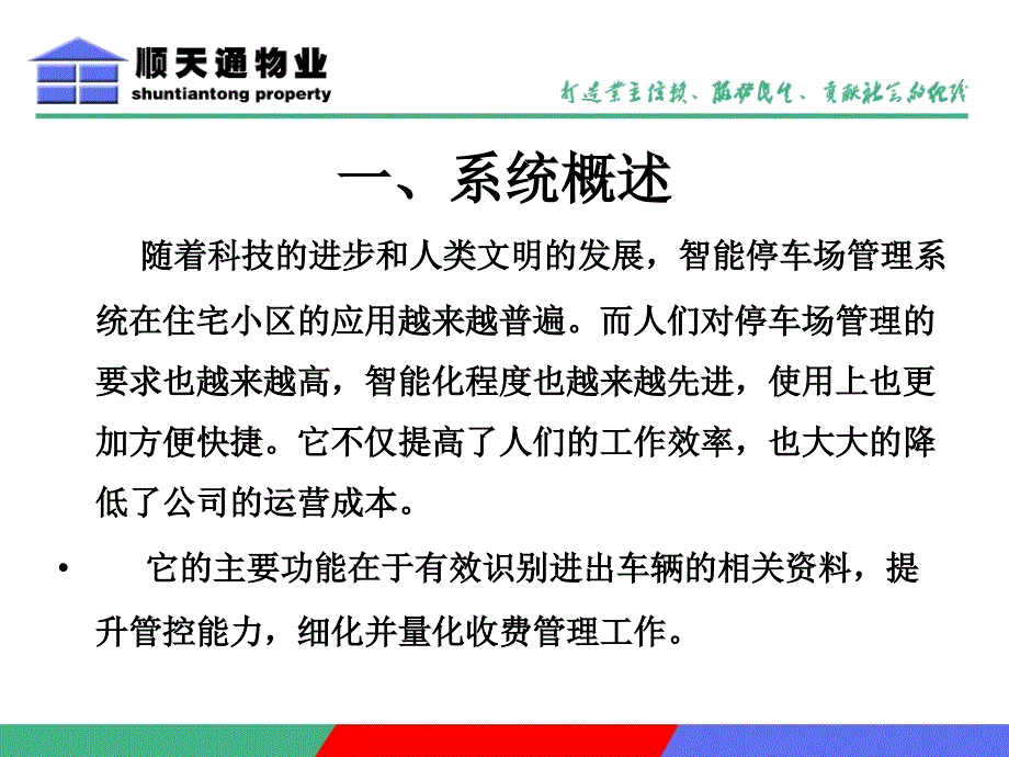 卡口收费及秩序维护员培训ppt幻灯片_第4页