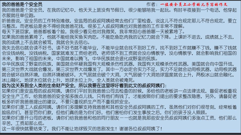 节日前后员工安全注意事项课件_第4页