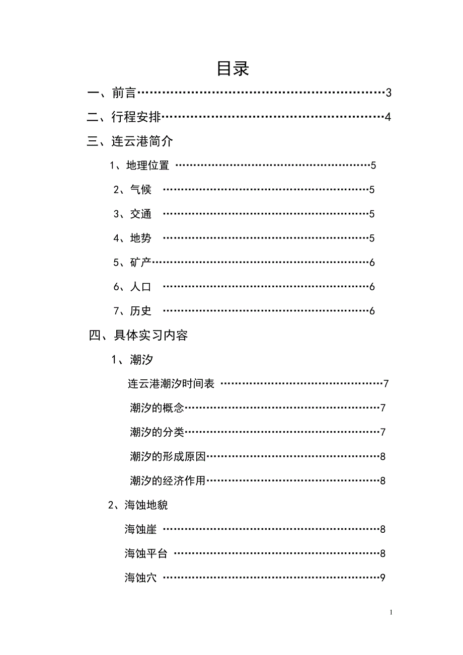 连云港作业_第1页