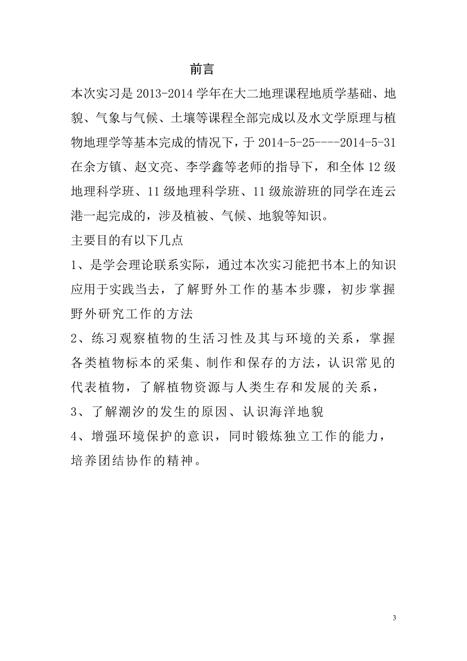连云港作业_第3页