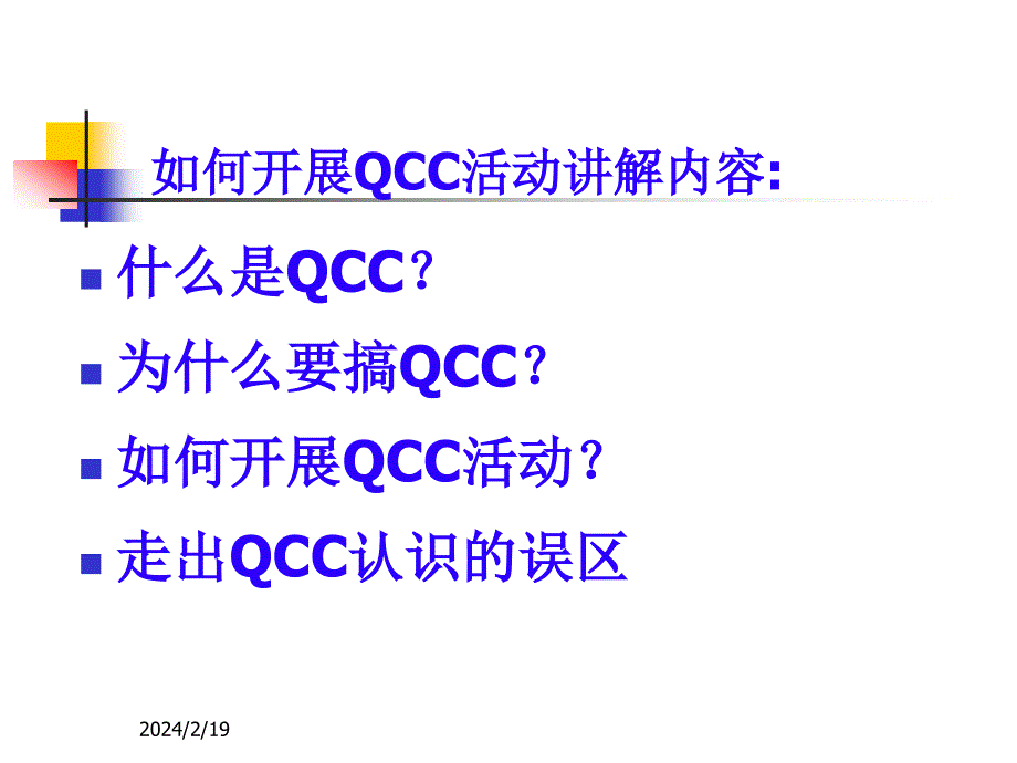 qcc改善培训资料-2_第2页
