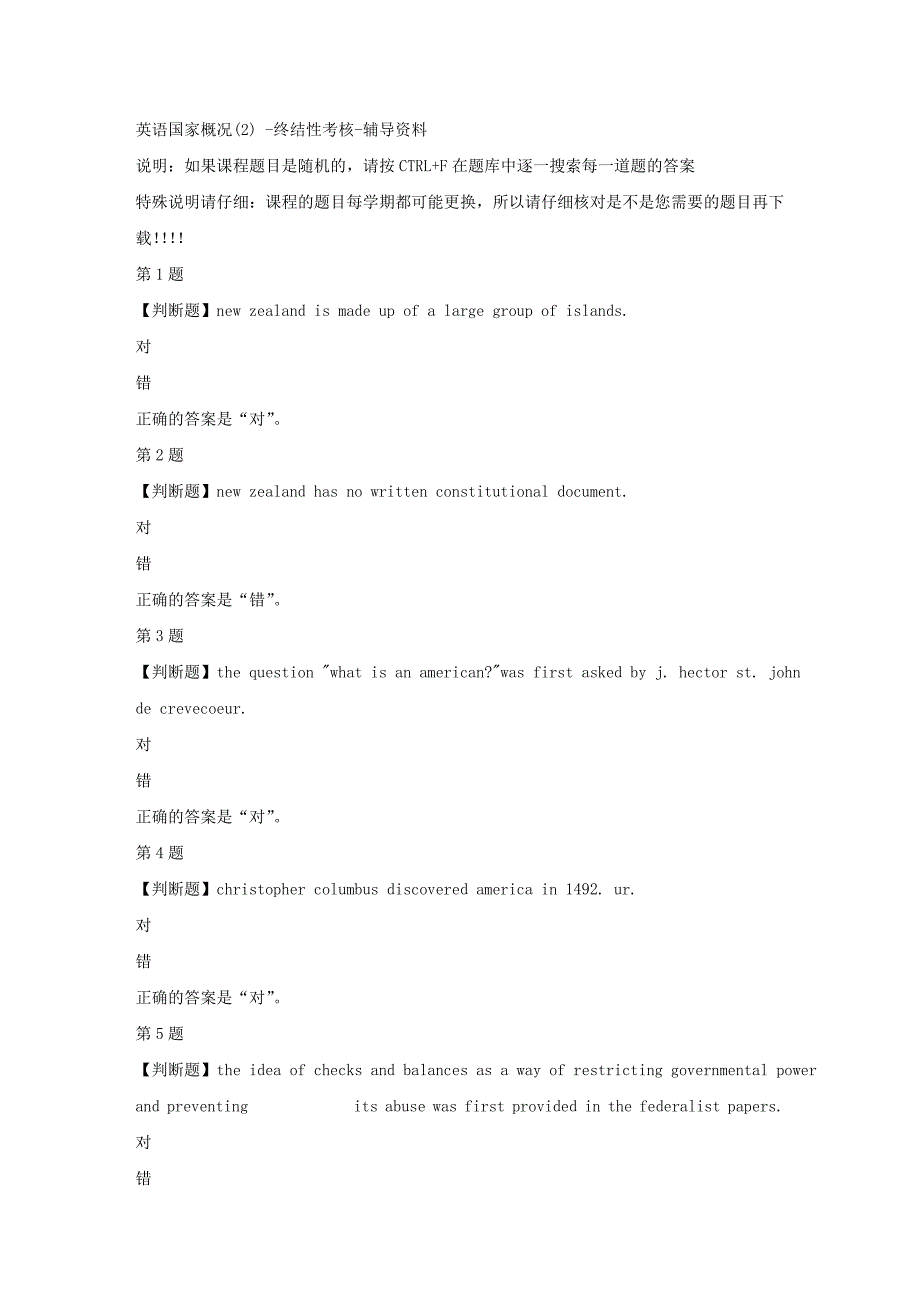 国开（山东）01829-英语国家概况(2) -终结性考核-【资料答案】_第1页