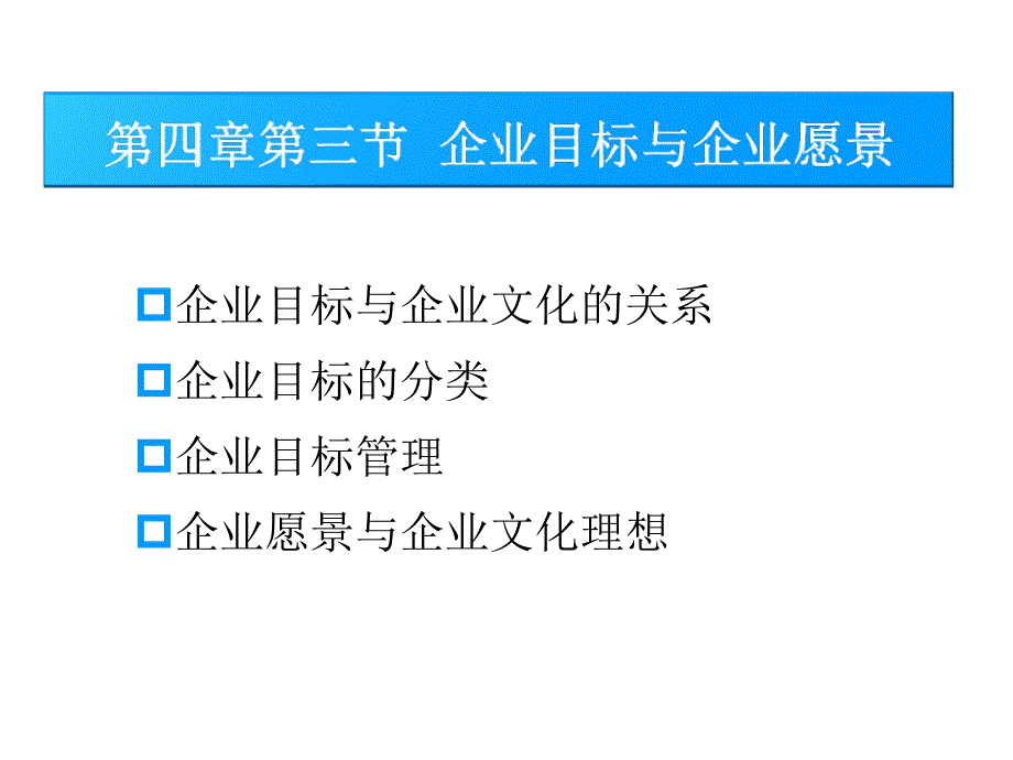 企业目标与企业愿景课件_第1页