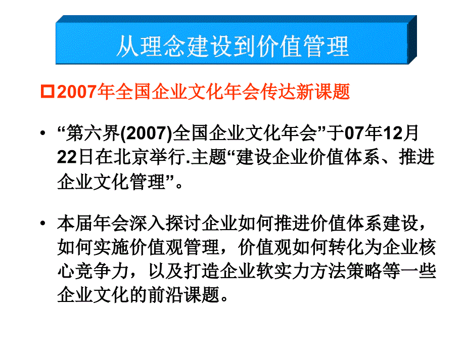 企业目标与企业愿景课件_第2页