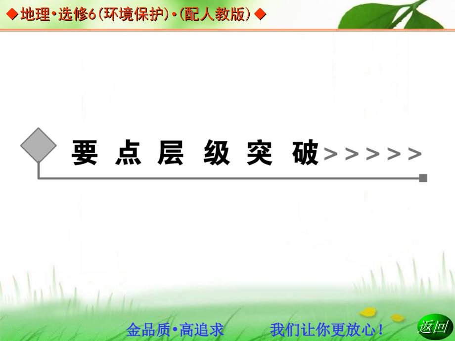 2013-2014学年高中地理人教版选修六同步辅导与检测幻灯片：2.2-固体废弃物污染及其危害_第4页