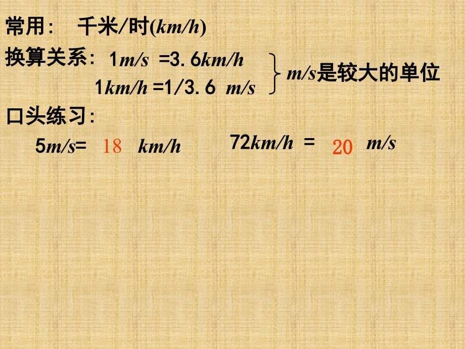 新沪粤版《72怎样运动的快慢》ppt幻灯片_第5页