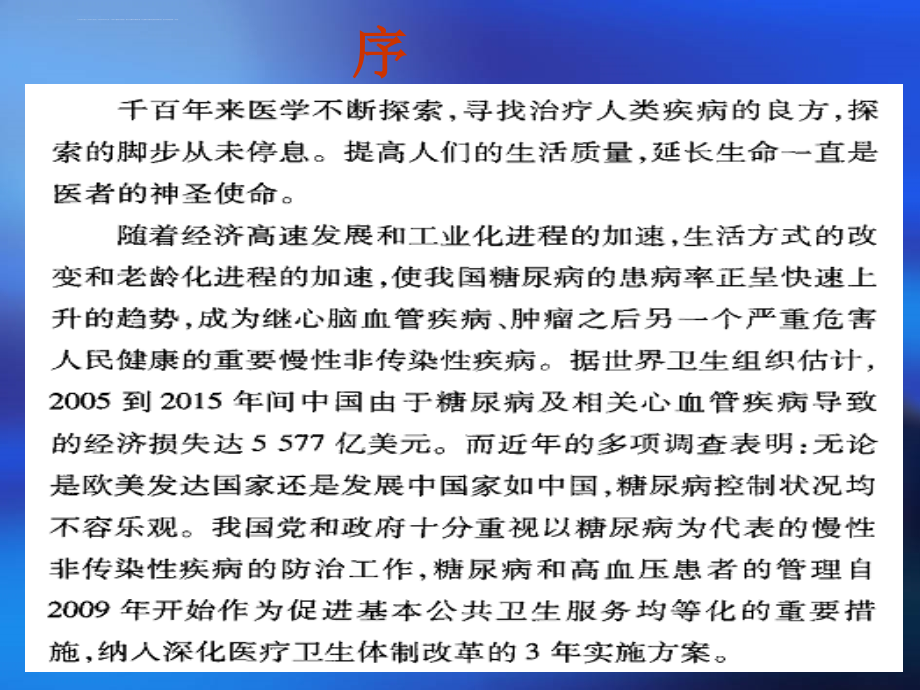 中国2型糖尿病防治指南(2013年版)课件_第2页