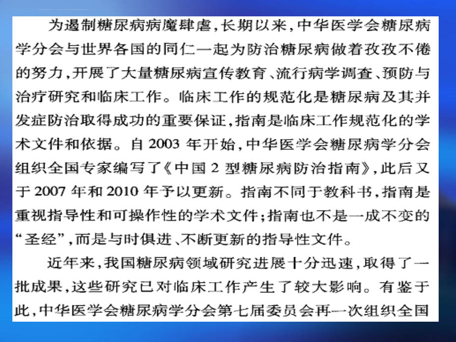 中国2型糖尿病防治指南(2013年版)课件_第3页