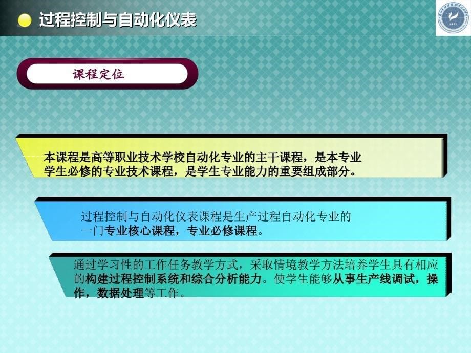 过程控制与自动化仪表说课课件_第5页