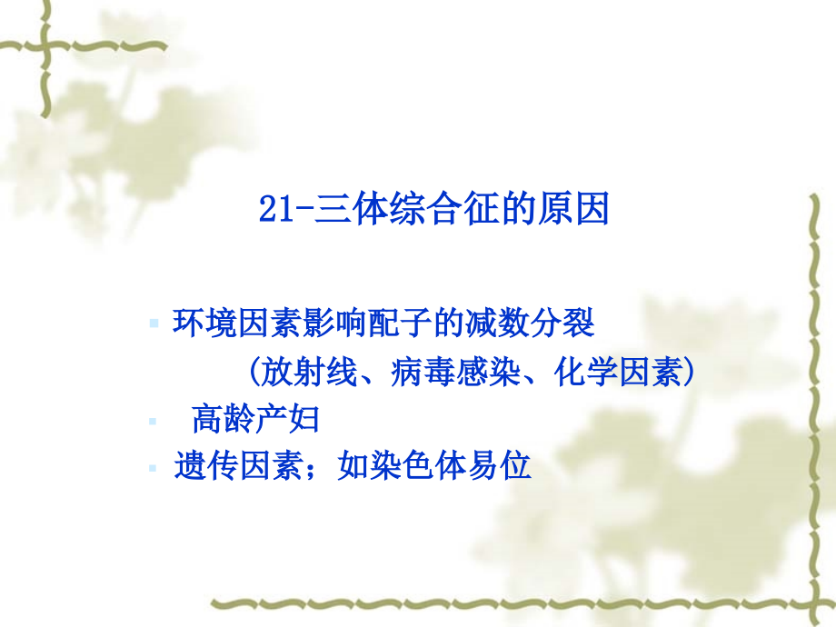 三体综合征苯丙酮尿症先天性甲状腺功能减低症儿童糖尿病课件_第4页